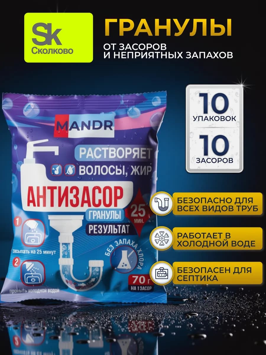 Средство от засоров труб, антизасор 10 шт