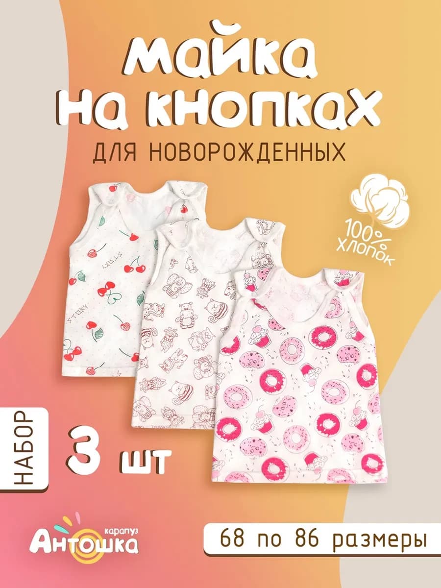 Майка для малышей