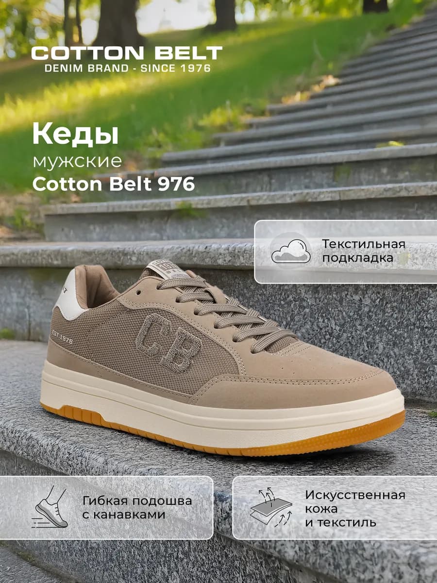 Кеды мужские 976