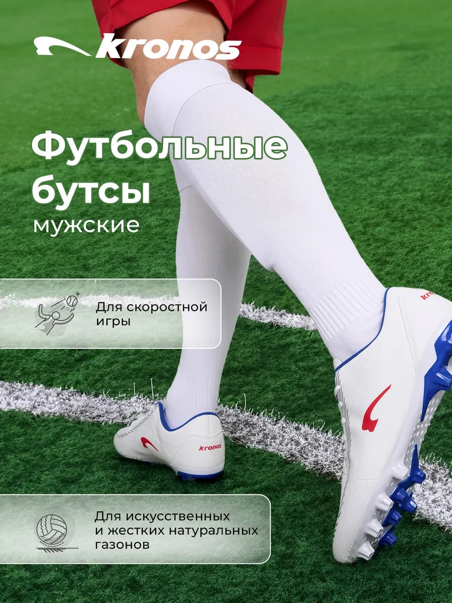 Бутсы мужские Apex Attack для мягких и жестких покрытий