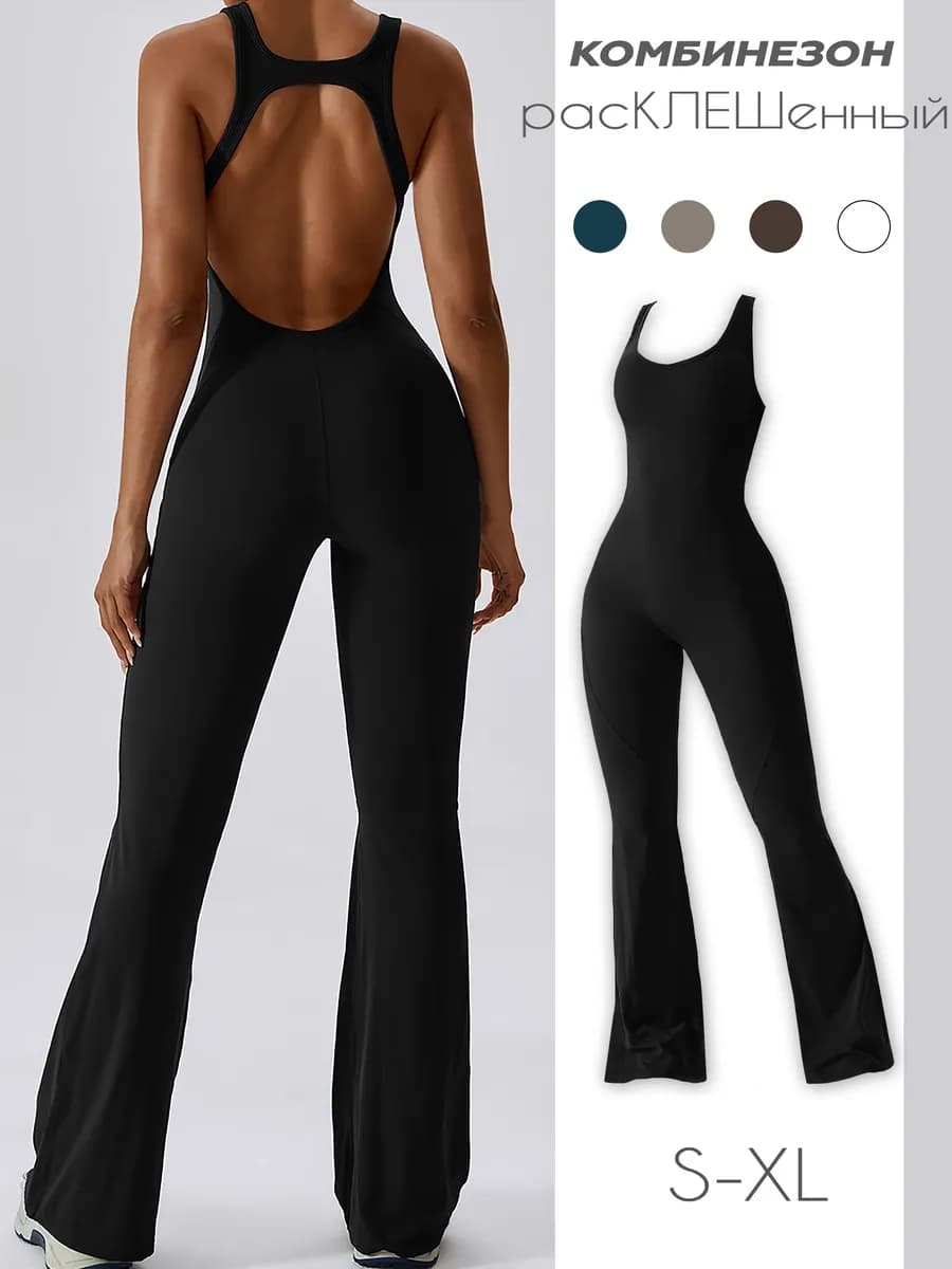 Комбинезон спортивный расклешенный с открытой спиной