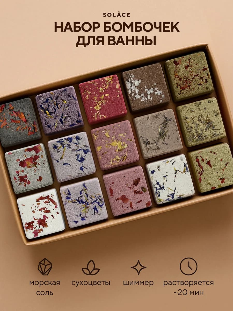 Подарочный набор косметики с бомбочками для ванны (15 шт)