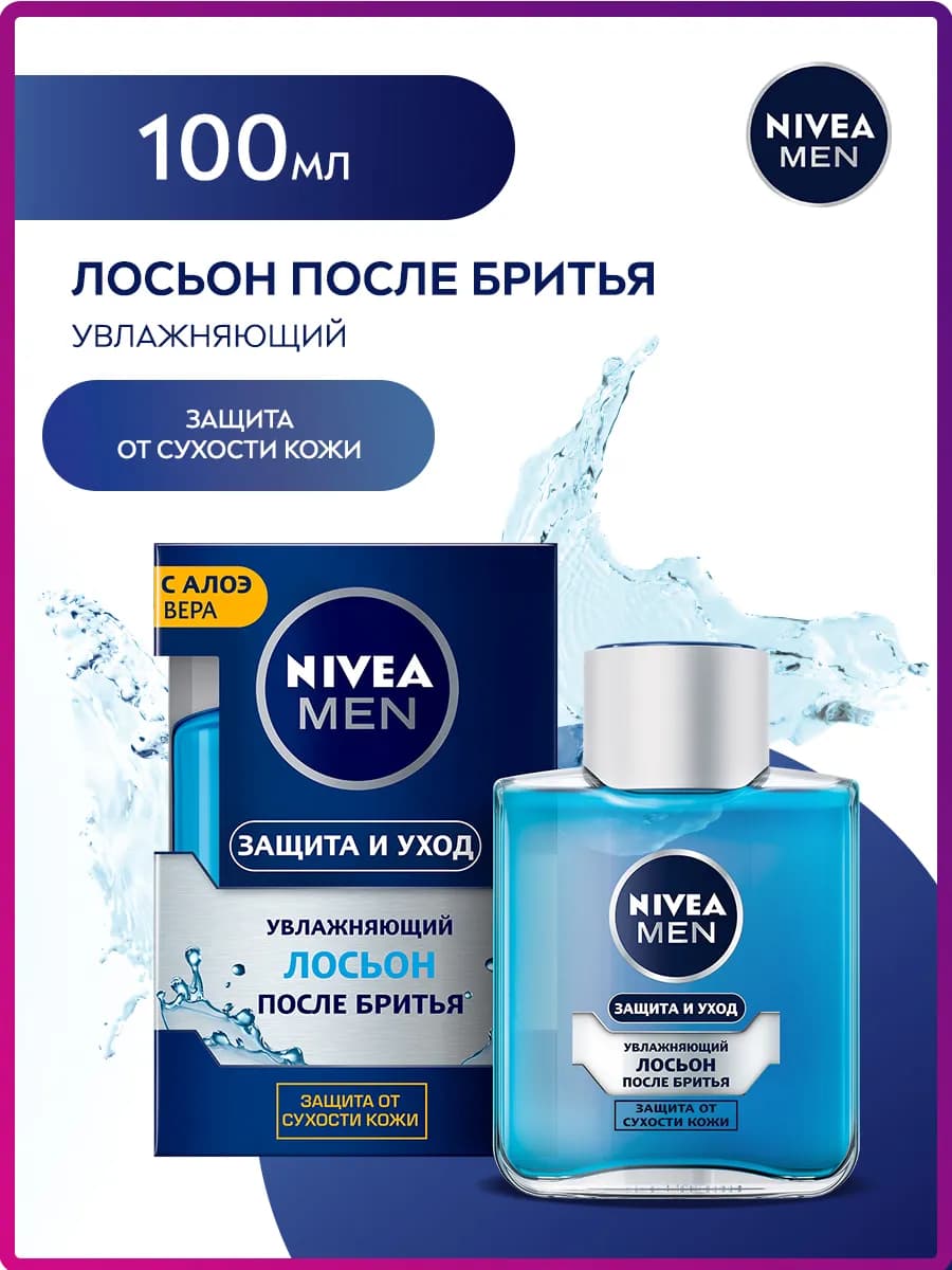 Лосьон после бритья увлажняющий 100 мл