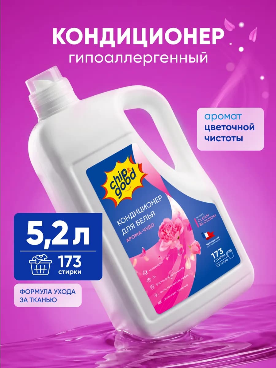 Кондиционер для белья 5 литров