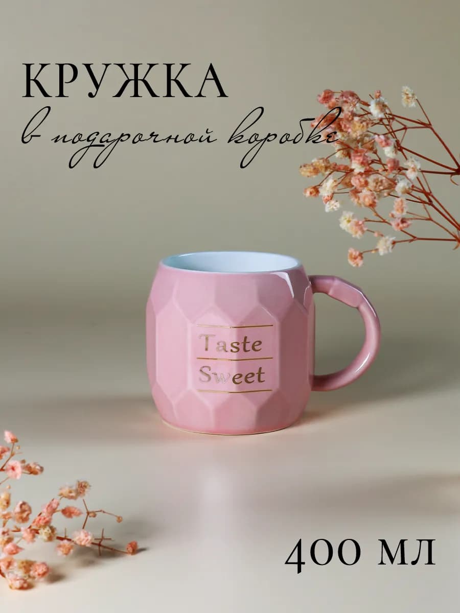 Кружка фарфоровая для чая и кофе 400 мл