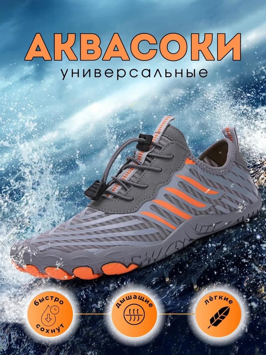 Аквасоки для моря коралловые тапочки