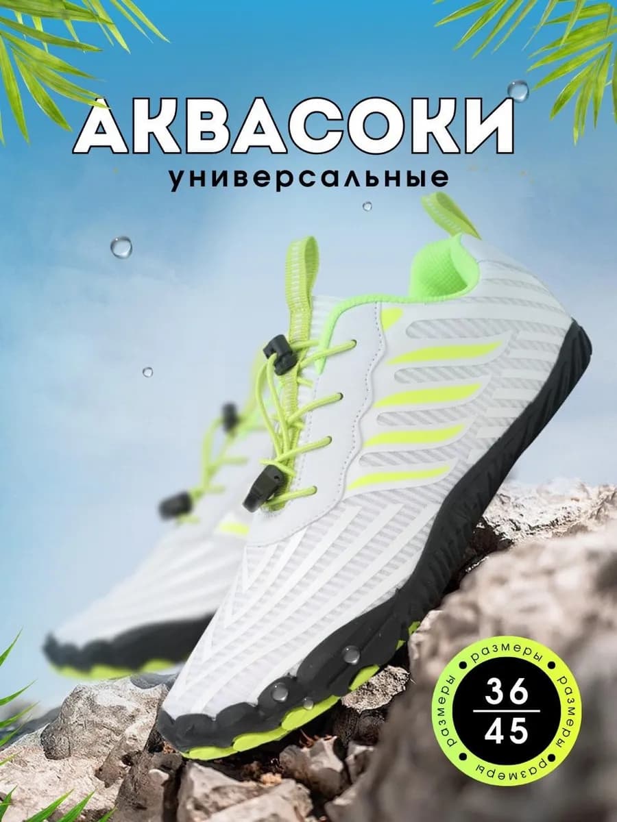 Аквасоки для моря коралловые тапочки