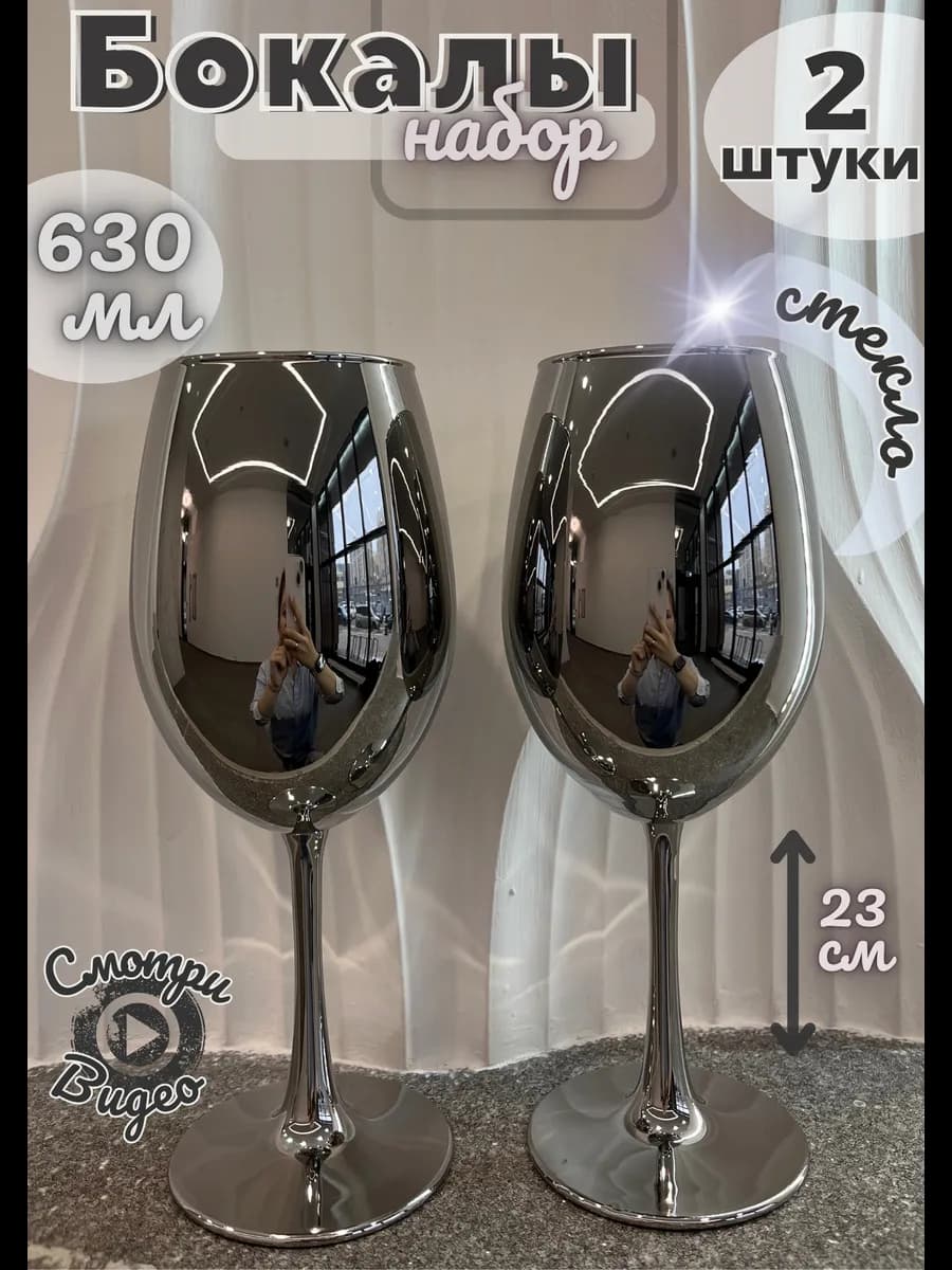 Бокалы стеклянные для вина и шампанского 2 штуки набор