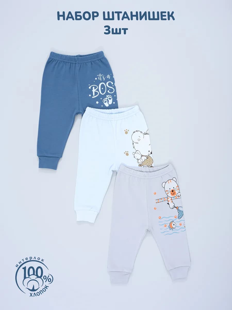штанишки для малышей на манжетах 3 шт