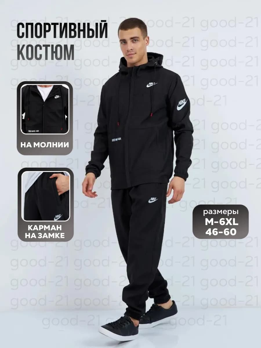 Костюмы спортивные мужской