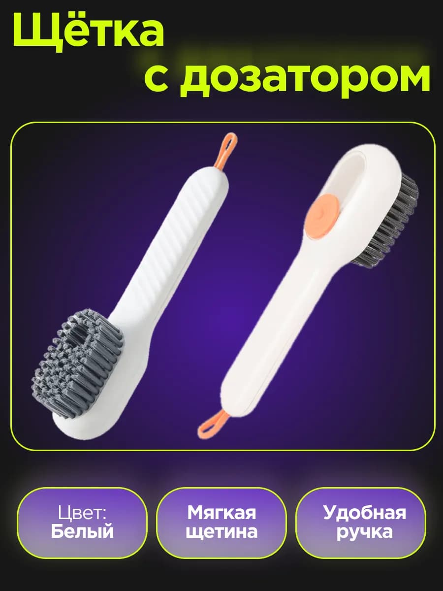 Щетка с дозатором для мыла универсальная 1 шт