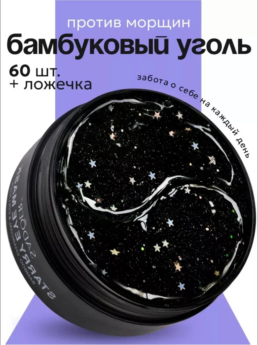 Патчи для глаз от отеков и мешков с коллагеном
