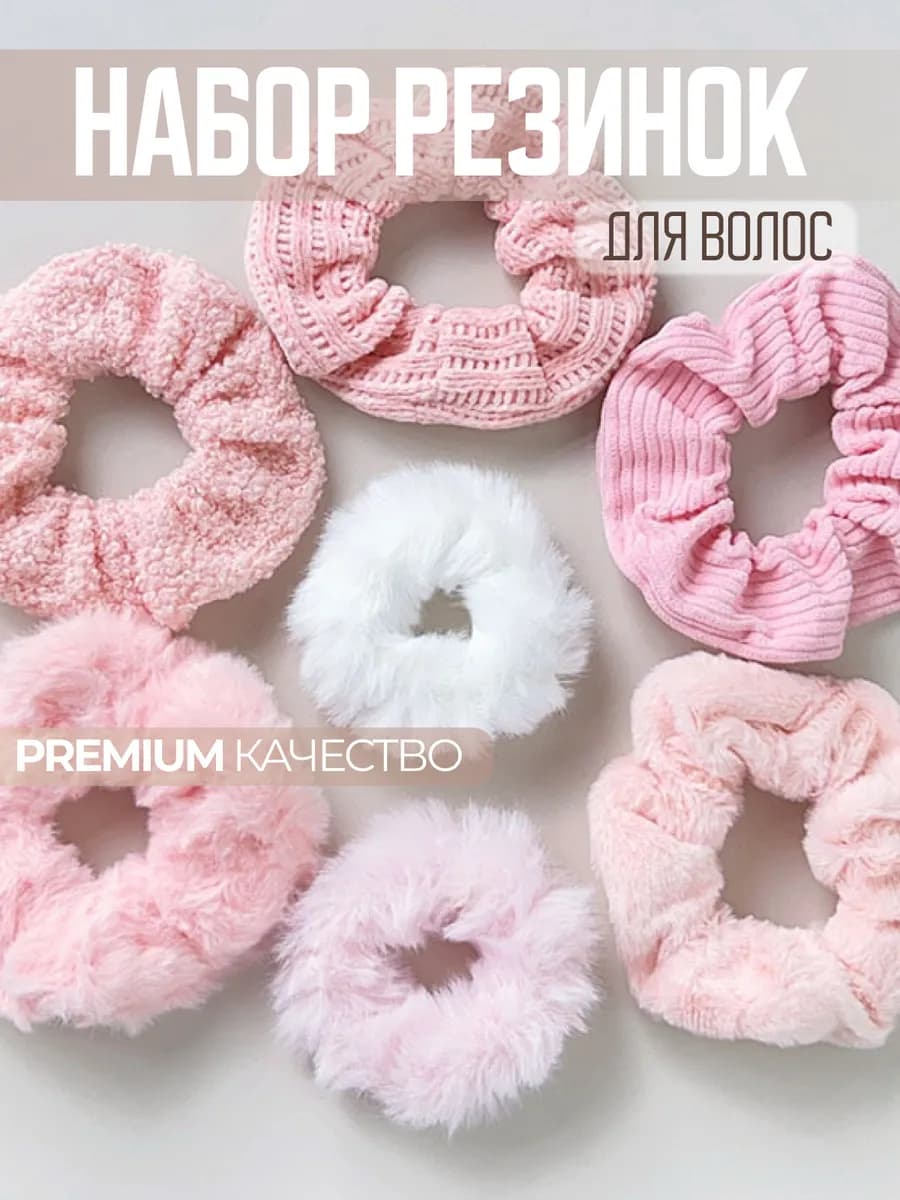 Резинки для волос меховые пушистые 7шт