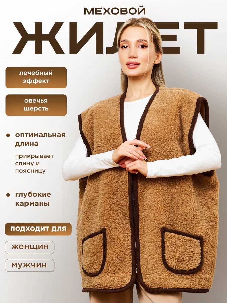 Жилетка утепленная меховая безрукавка шерсть