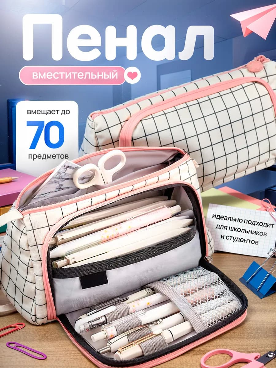 Пенал школьный подростковый в клетку эстетичный