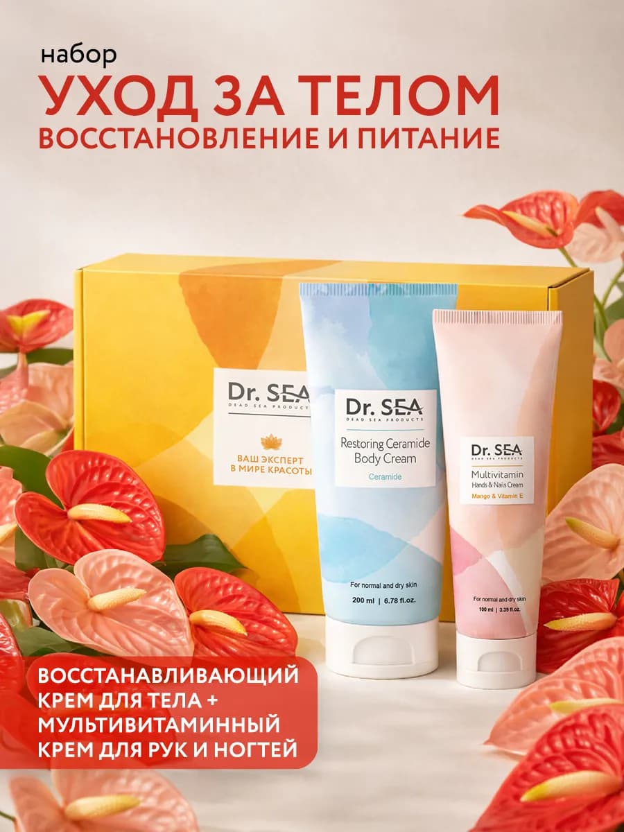 Подарочный набор для женщин «Уход за телом - восстановление…