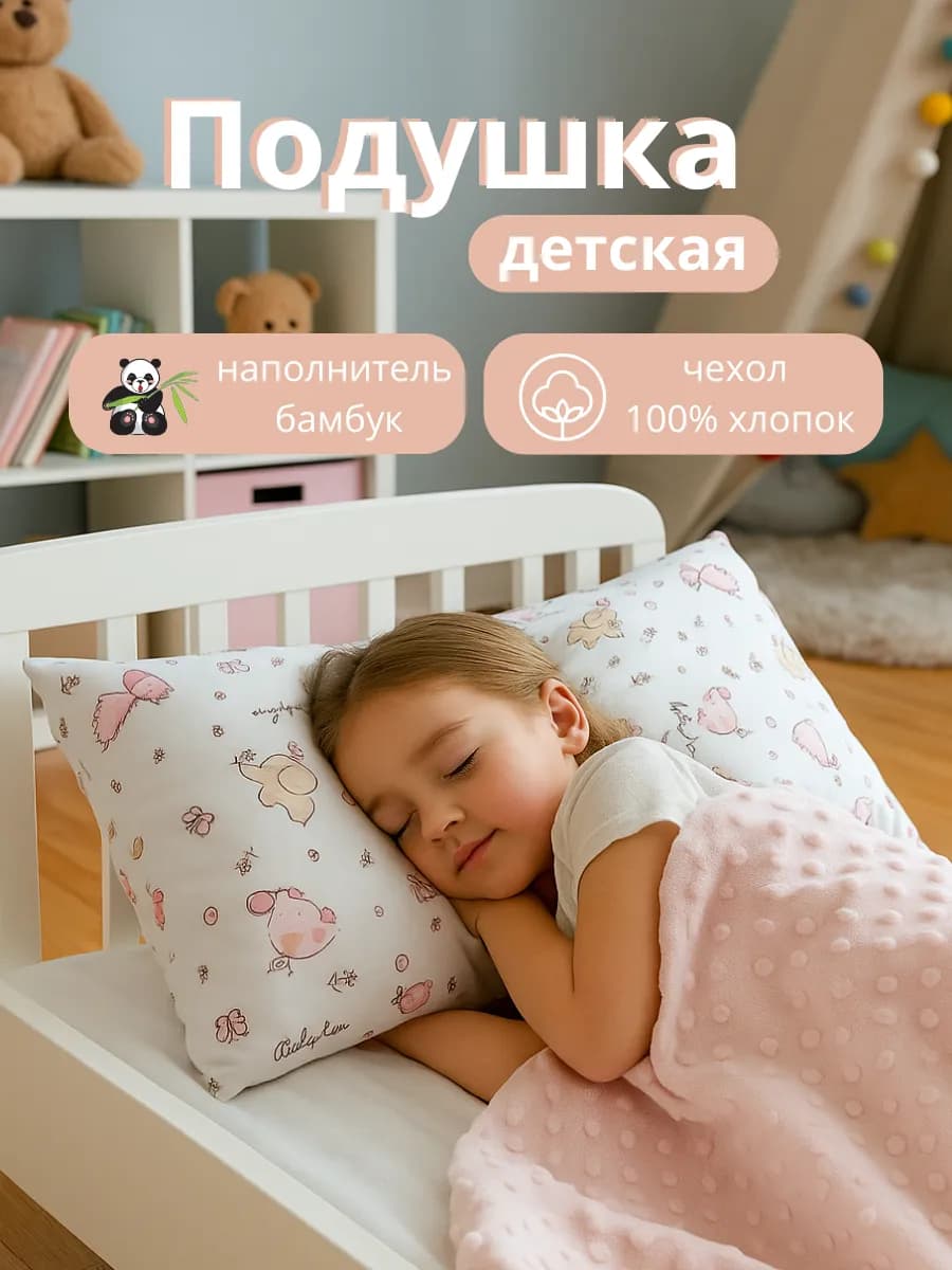 Подушка детская 40х60 от года для сна бамбук