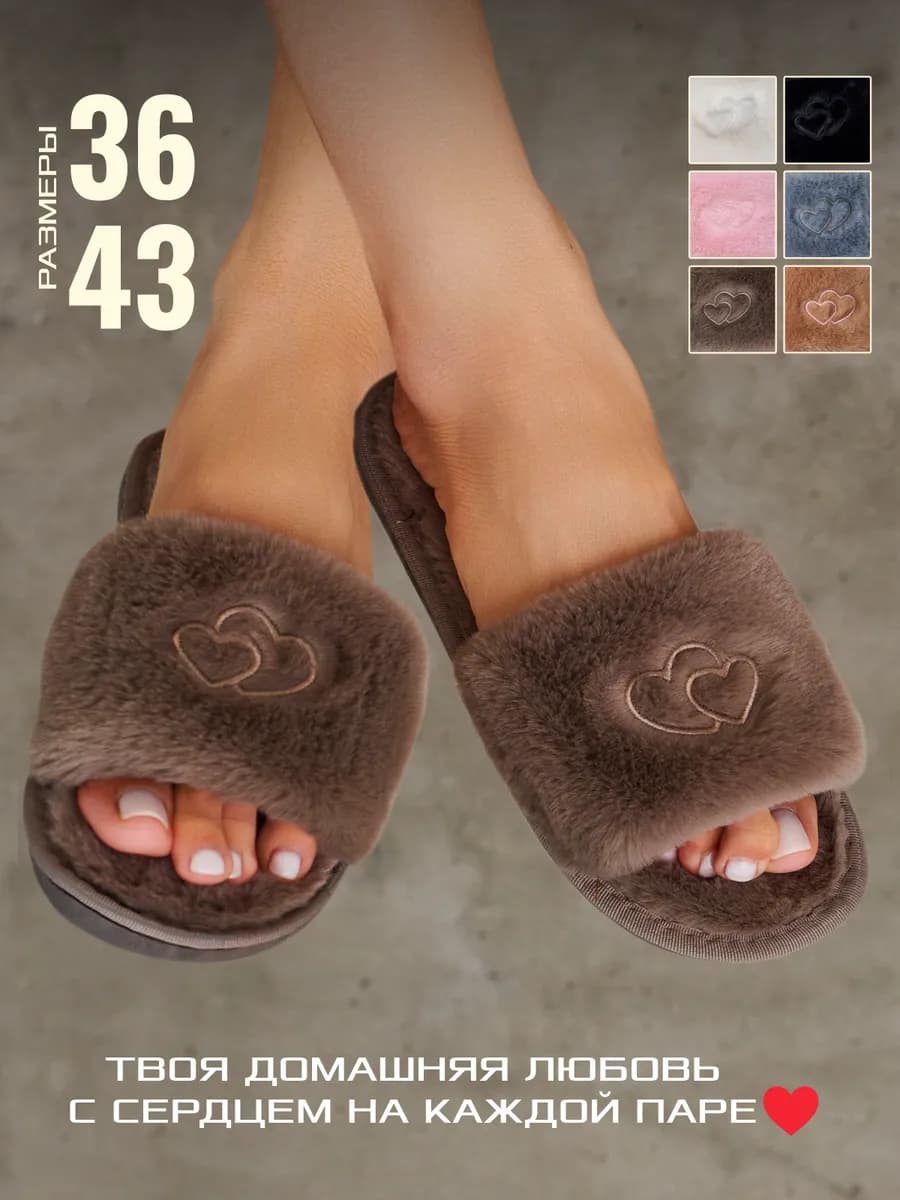 Домашние тапочки