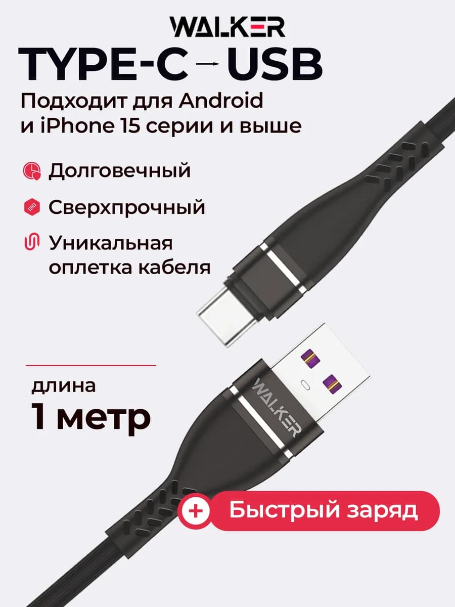 Кабель type-c для телефона быстрая зарядка