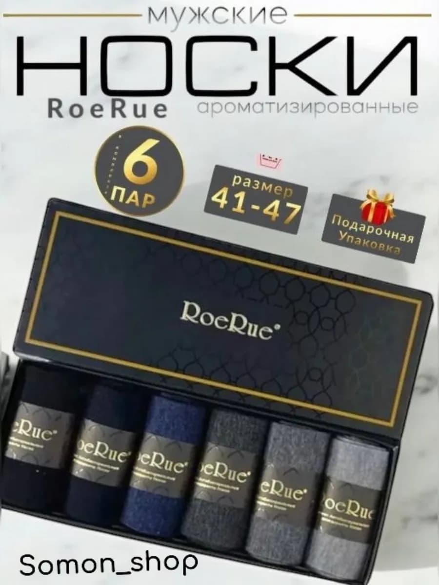 Набор носков в подарочной упаковке