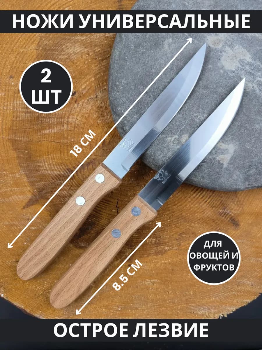 Ножи кухонные овощные для овощей и фруктов 2 шт. набор