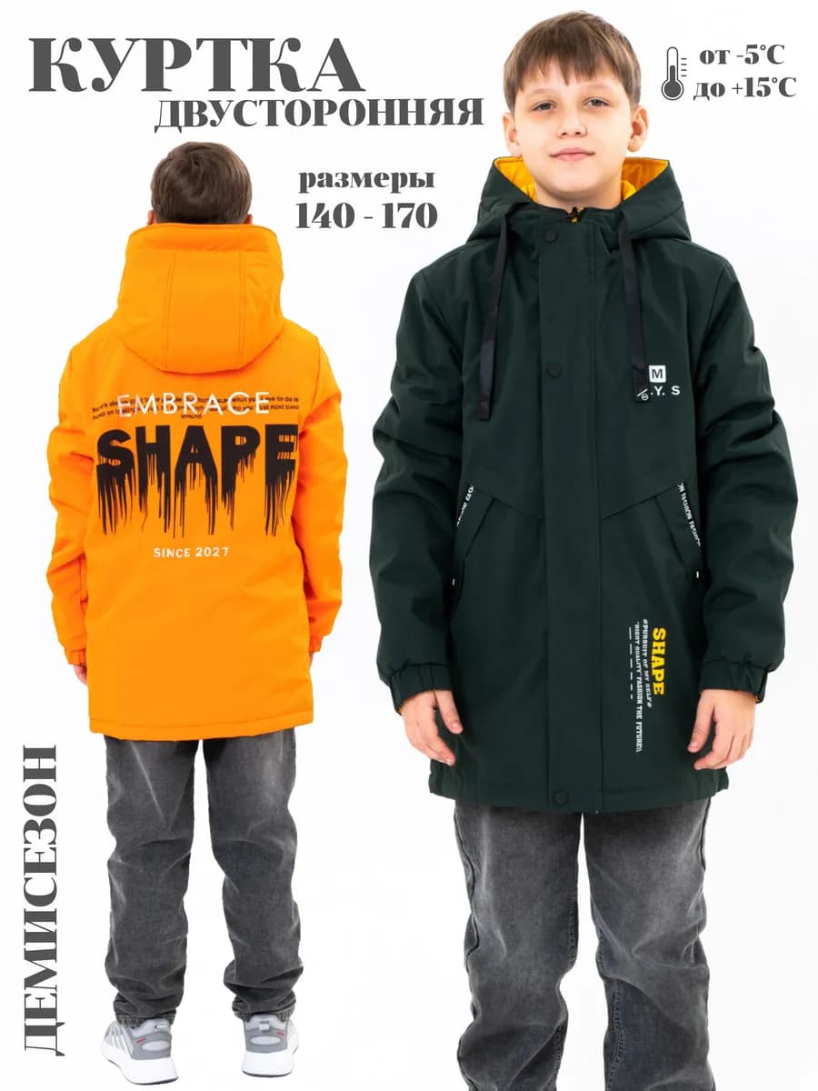 Куртка демисезонная двусторонняя для мальчика