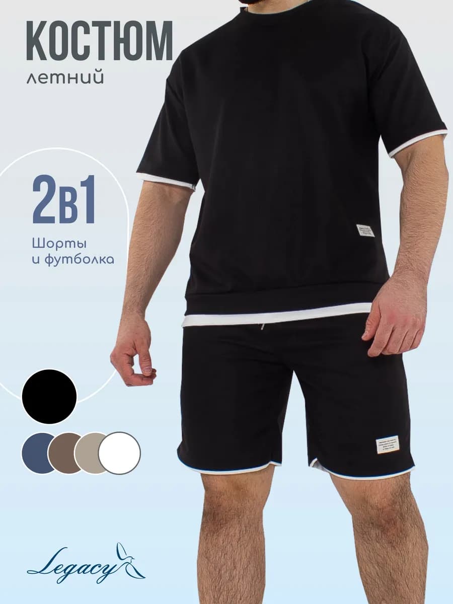Костюм летний с шортами и футболкой