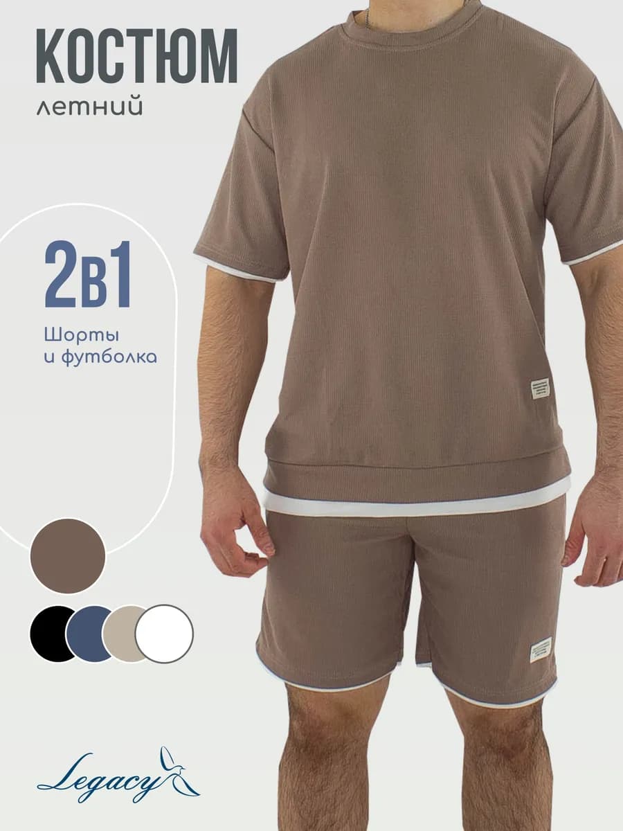 Костюм летний с шортами и футболкой