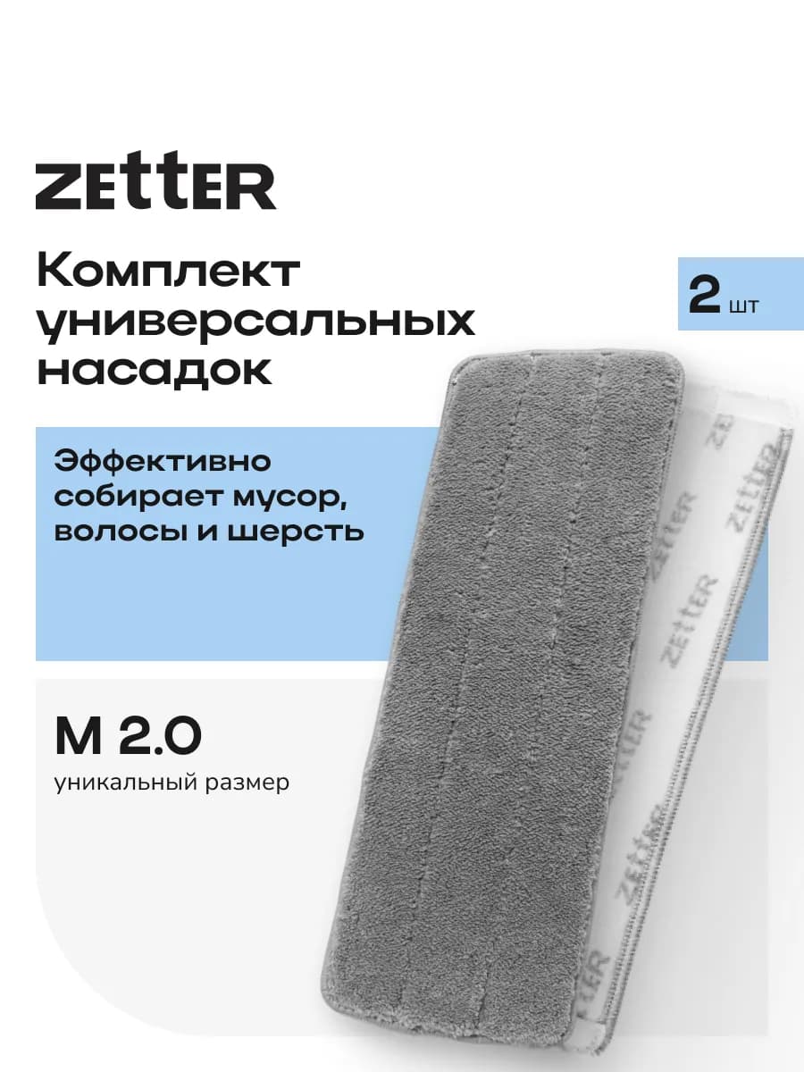 Насадки на швабру М 2.0, из микрофибры, набор 2 шт