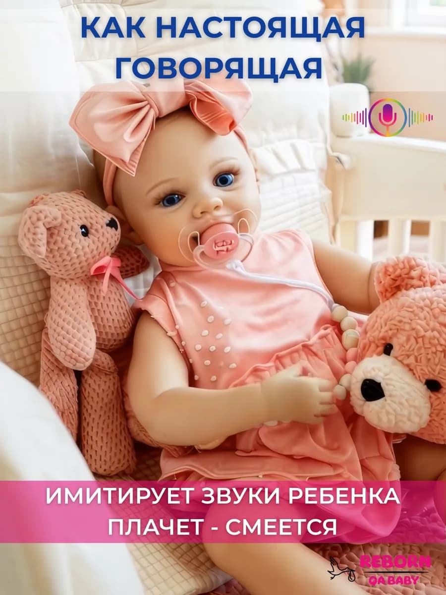 Кукла Пупс Реборн Интерактивная говорящая 45 см
