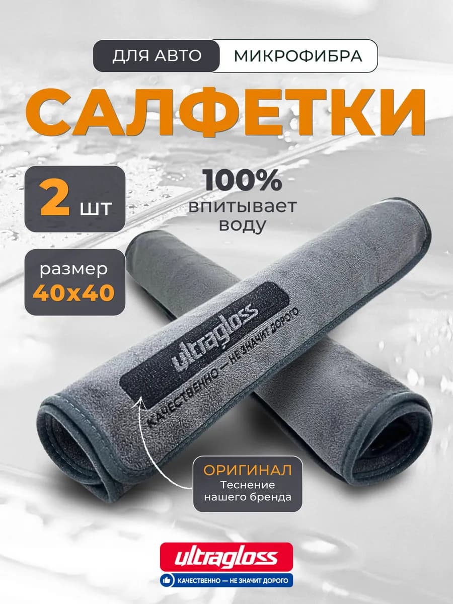 Микрофибра тряпка для авто, 2шт