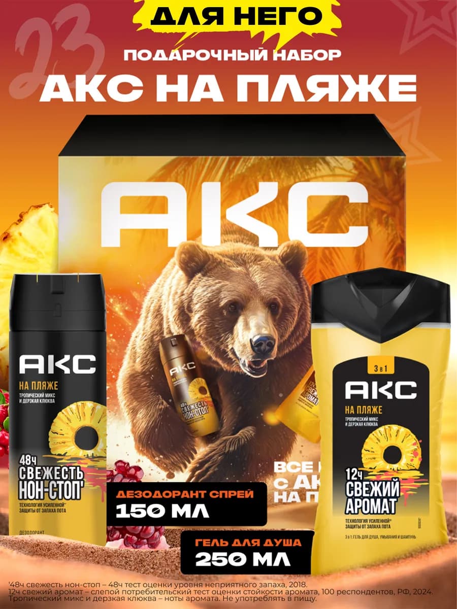 Подарочный набор мужской гель для душа и дезодорант