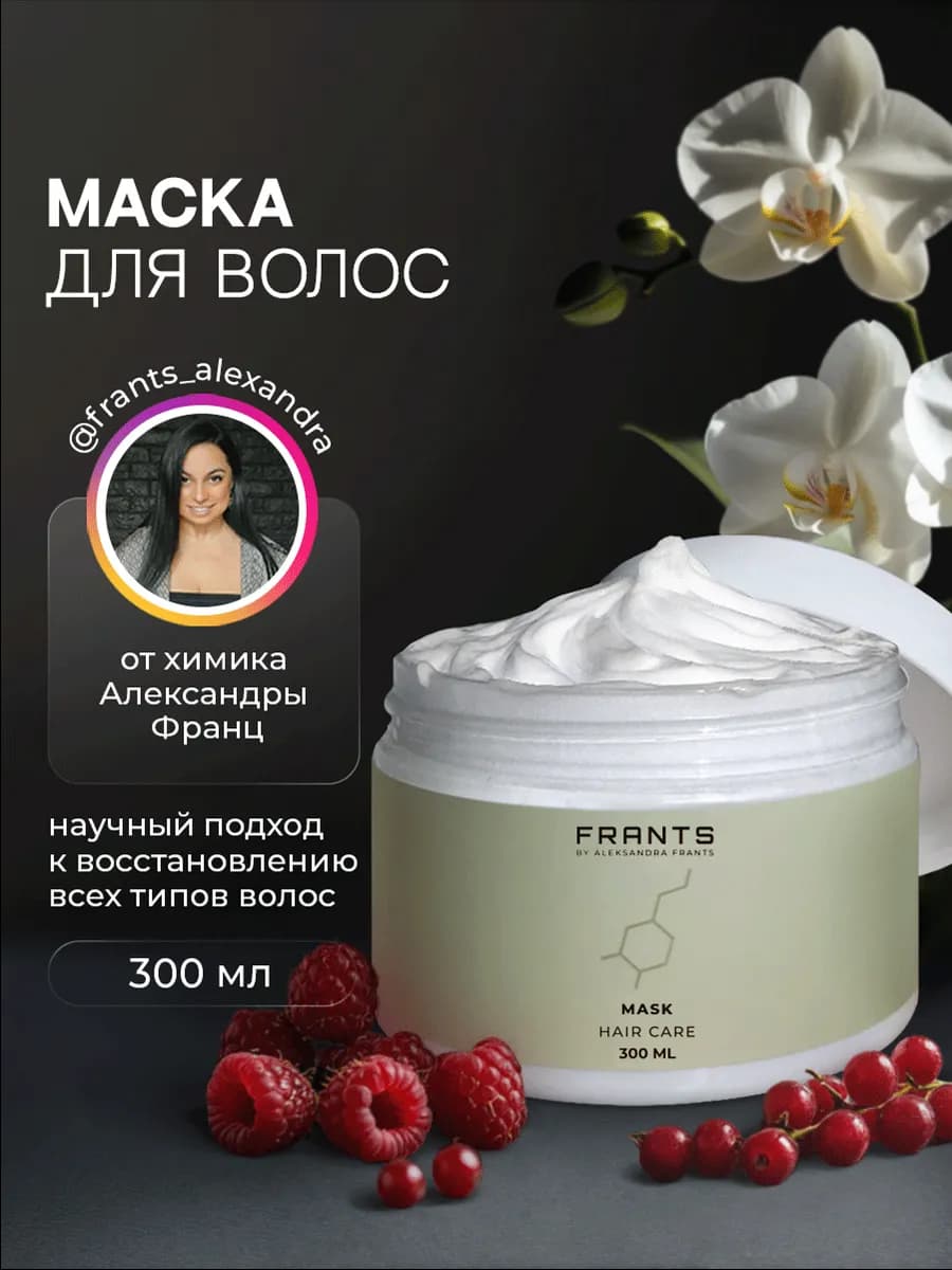 Маска парфюмированная для волос с кератином