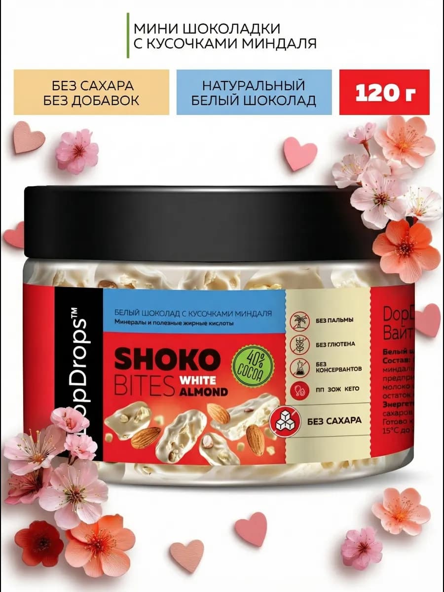 Белый шоколад без сахара с миндалем 120г