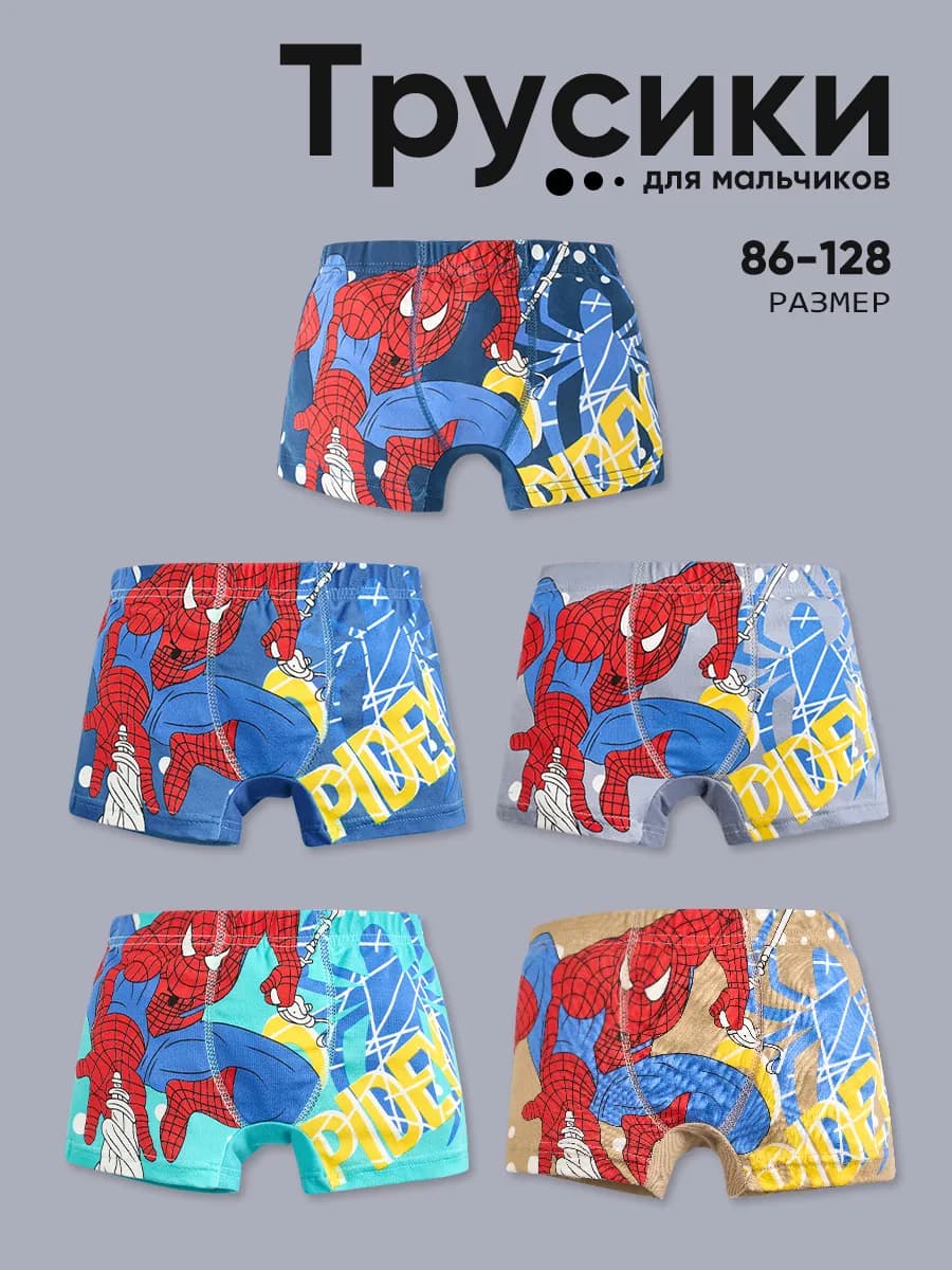 Трусы боксеры набор 5 шт