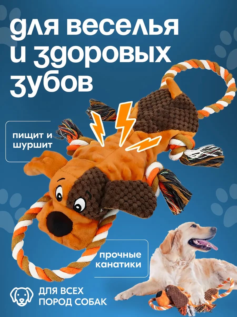 Игрушки для собак веревка