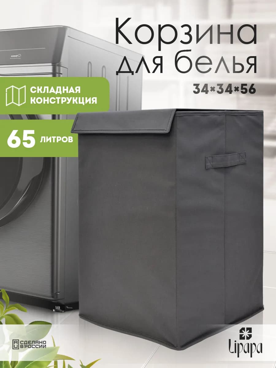 Корзина для белья и игрушек квадратная графит 34*34*56