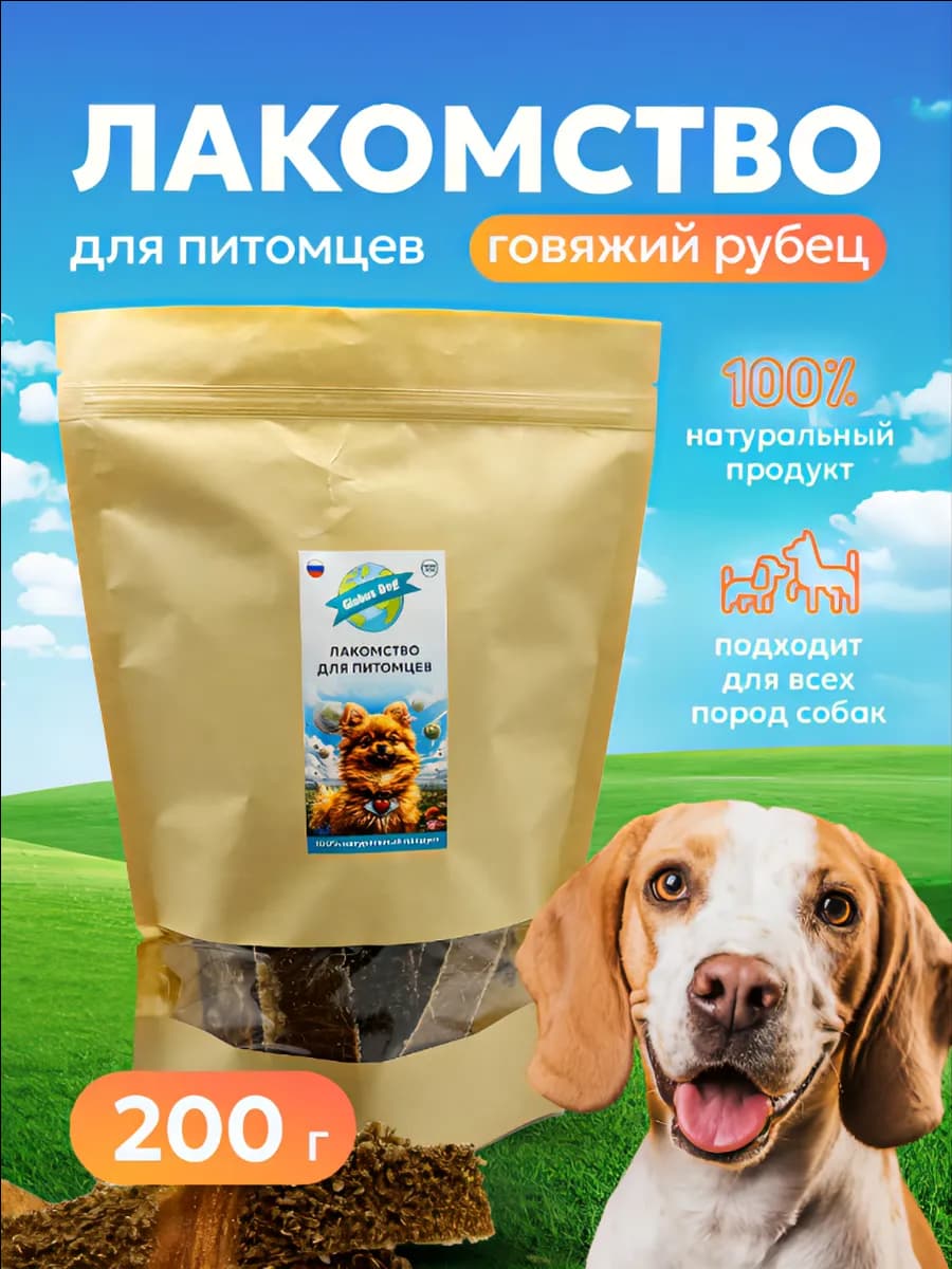 Рубец говяжий Лакомство для собак 200 грамм