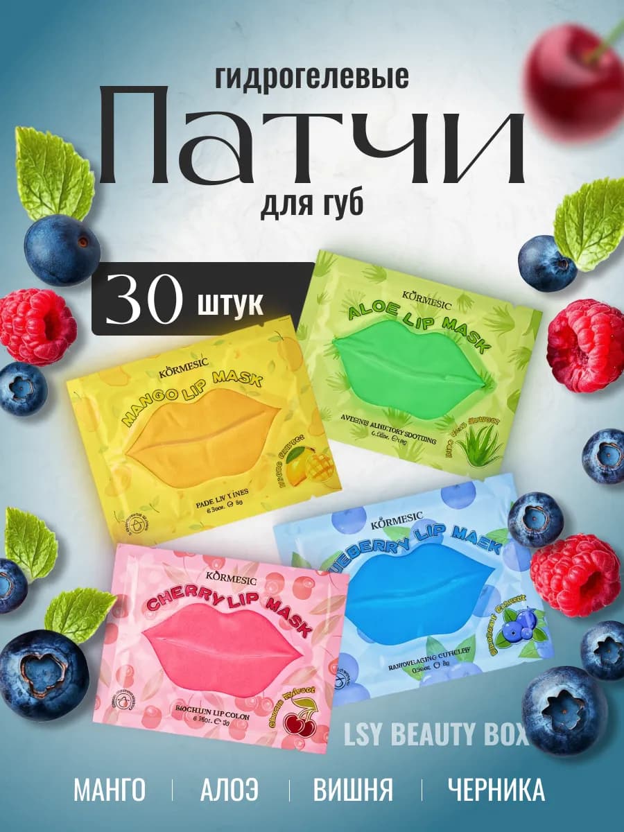 Патчи увлажняющие для губ-маски для губ набор 30 шт
