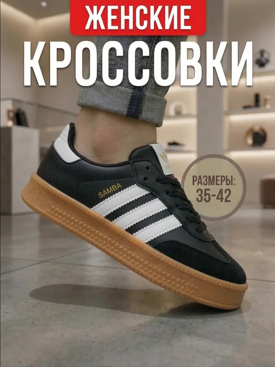 Кроссовки женские SAMBA