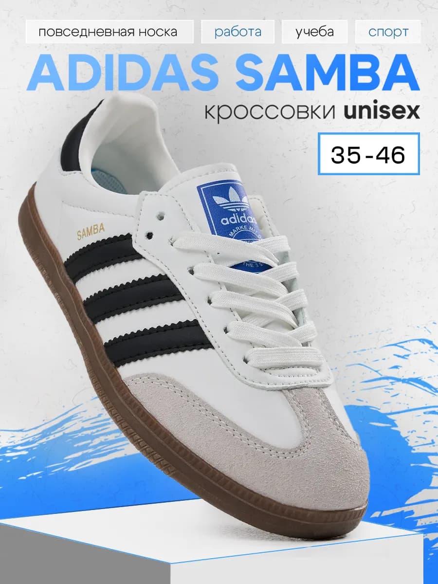 Кроссовки SAMBA