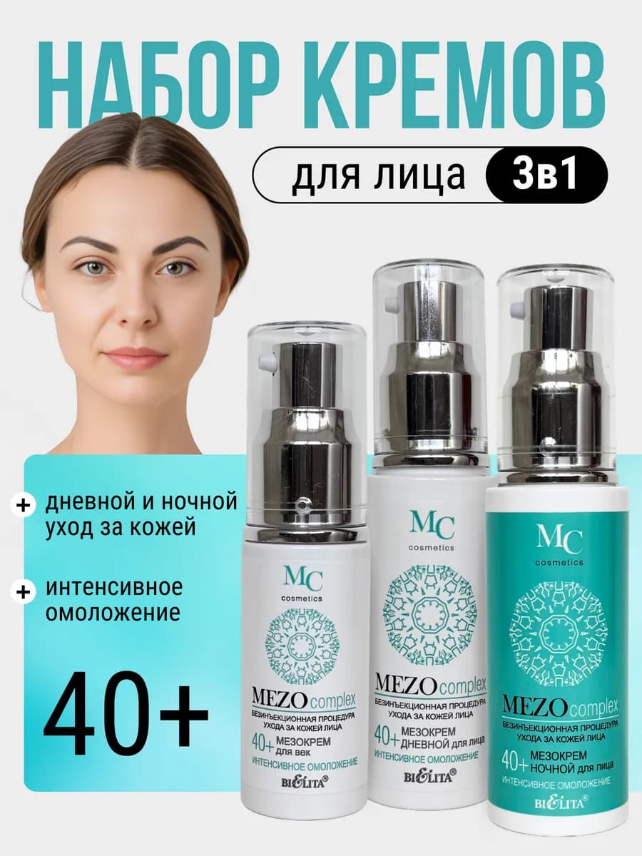 Набор кремов для лица антивозрастной 40+