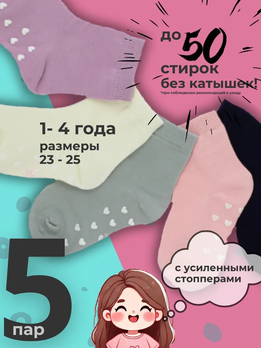 Детские носки для девочки с антискользящей подошвой набор