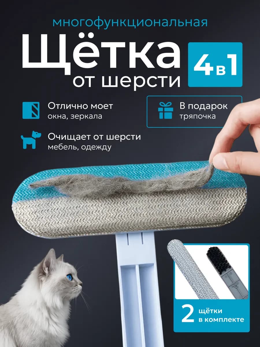 Щетка от шерсти животных, для уборки ковра и одежды