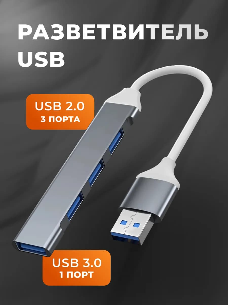 USB hub хаб 3.0