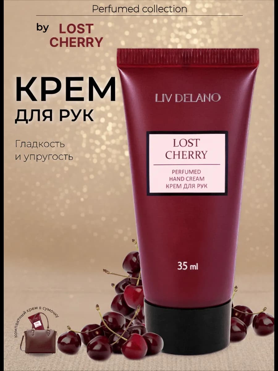 Крем для рук Lost Cherry