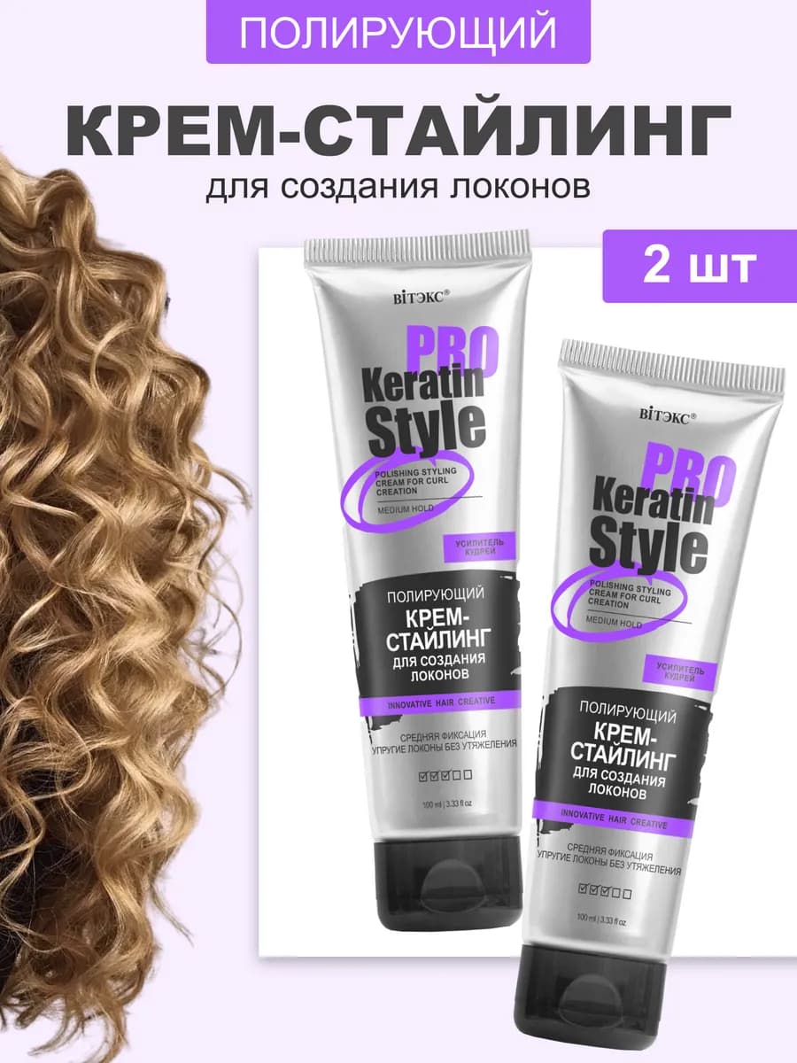 KERATIN PRO Крем - стайлинг для создания локонов 2 шт