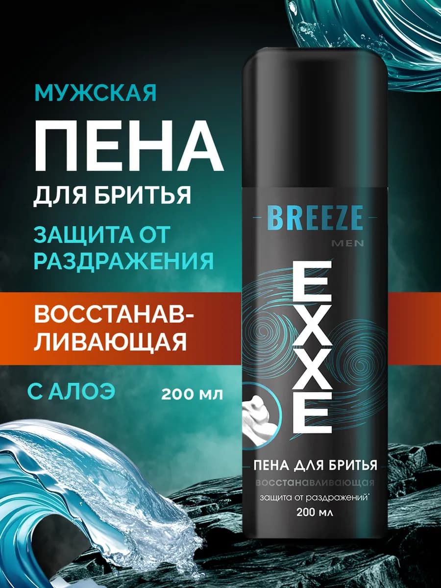 Пена для бритья мужская Защита от раздражения Breeze 200мл