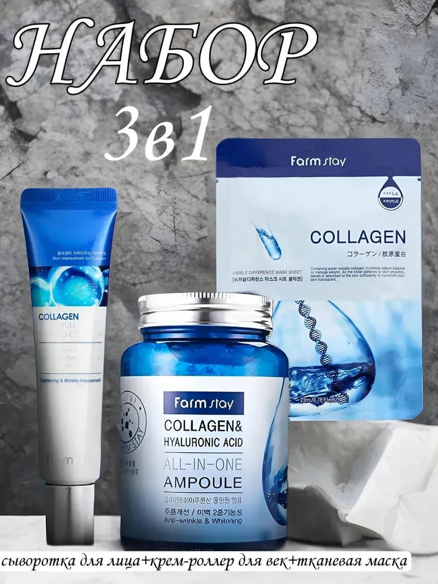 Набор омолаживающей косметики из Кореи 3 в 1