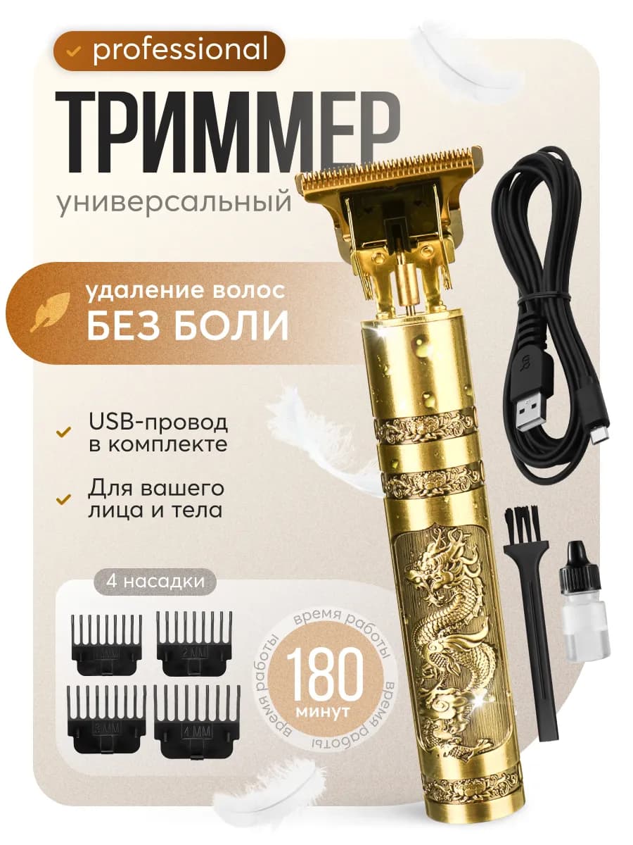 Триммер для бороды и усов ZMS-884 мужской